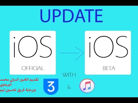 طريقة عمل سوفتوير لأجهزة ابل عن طريق برنامجيي itunes 3u Tools