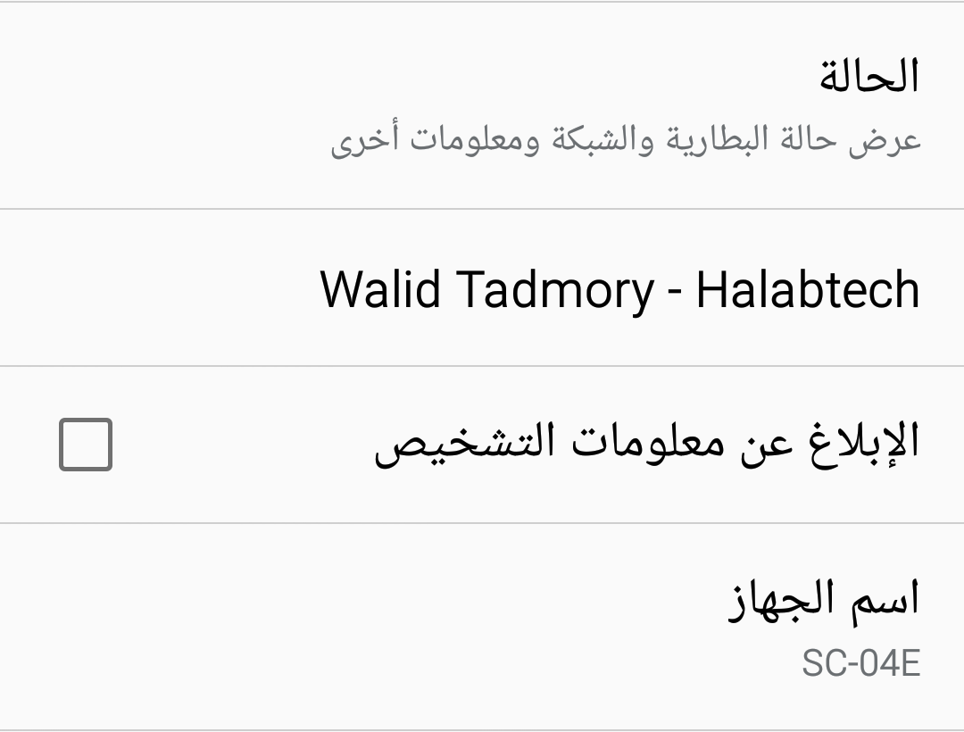 إضافة لغة عربي تركي فارسي لجهاز S4 IV DOCOMO SC-04E باصدار 5.0.1